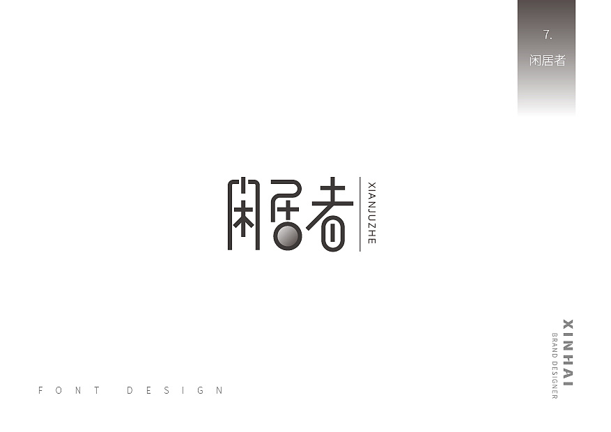 50P Creative Chinese font logo design scheme #.765