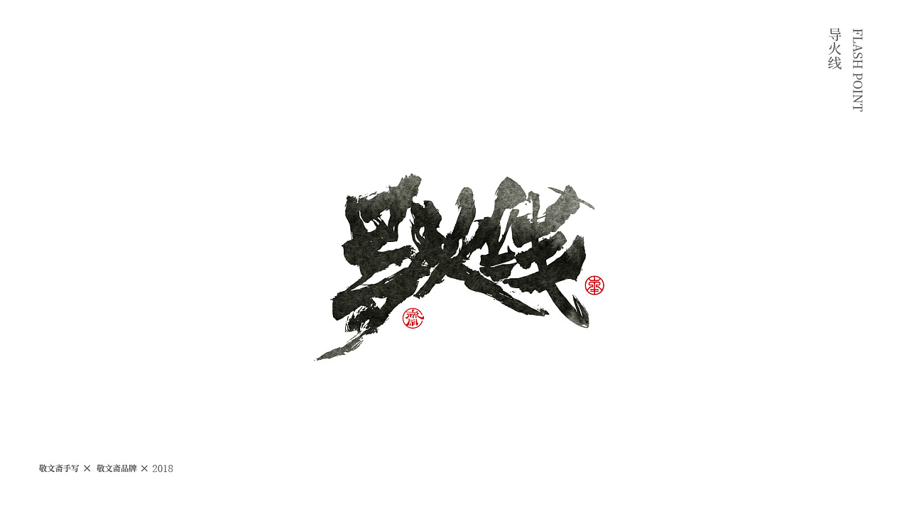 36P Chinese traditional calligraphy brush calligraphy font style appreciation #.666