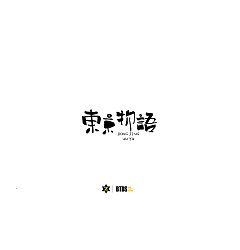 Permalink to 50P Creative Chinese font logo design scheme #.766