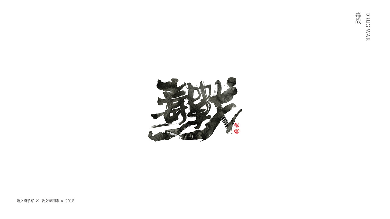 36P Chinese traditional calligraphy brush calligraphy font style appreciation #.666