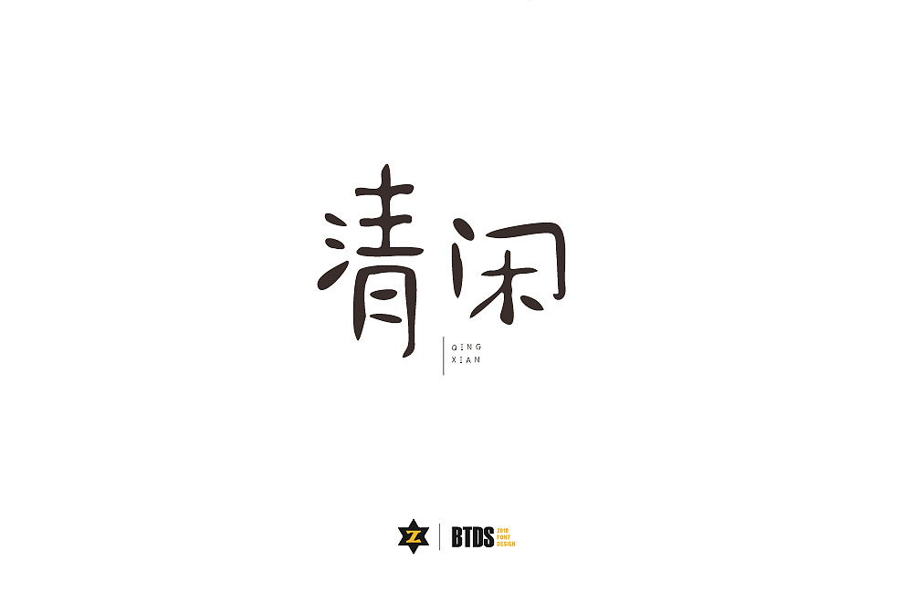 50P Creative Chinese font logo design scheme #.766