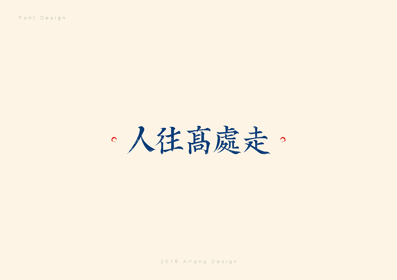 21P Creative Chinese font logo design scheme #.767