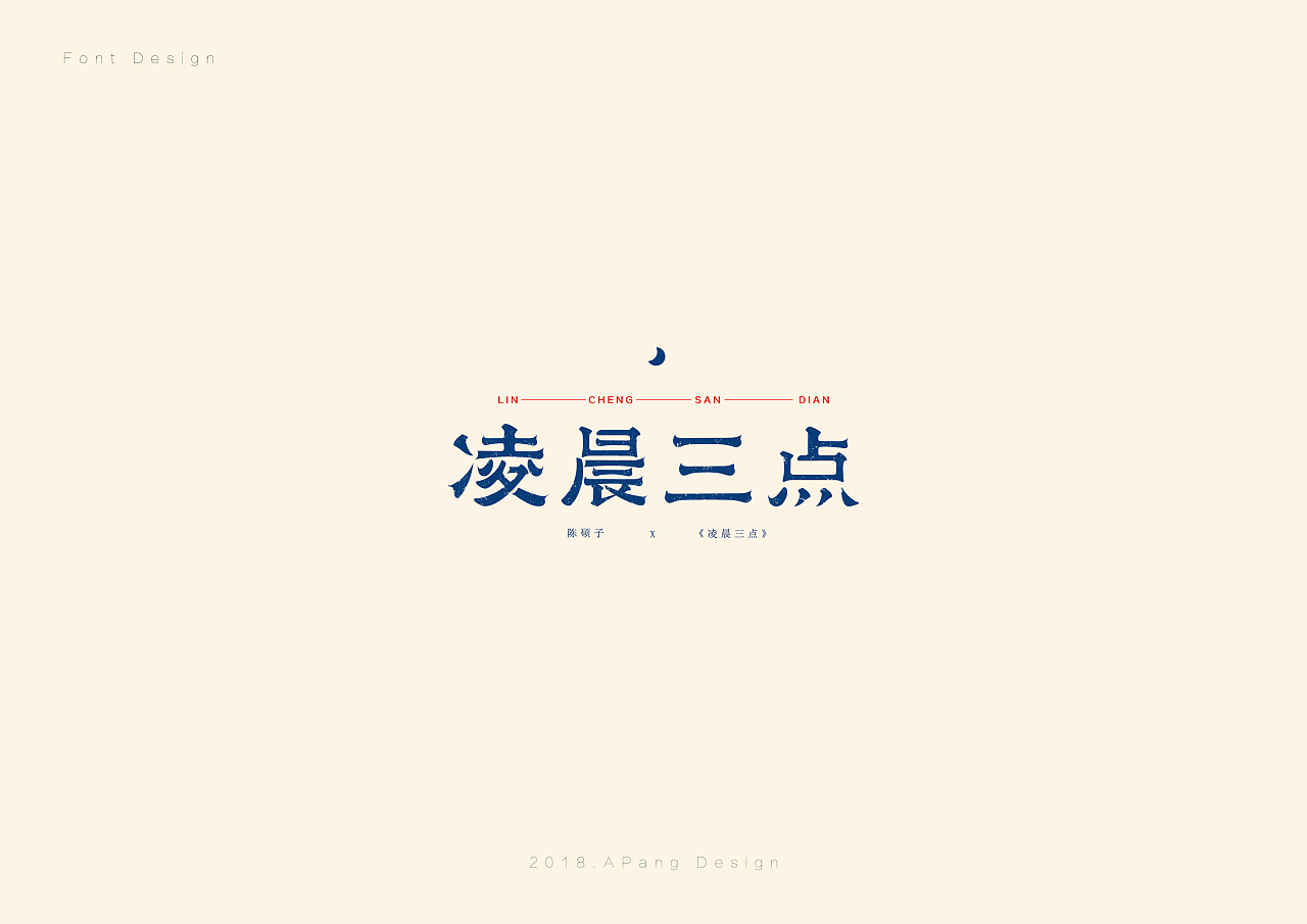21P Creative Chinese font logo design scheme #.767