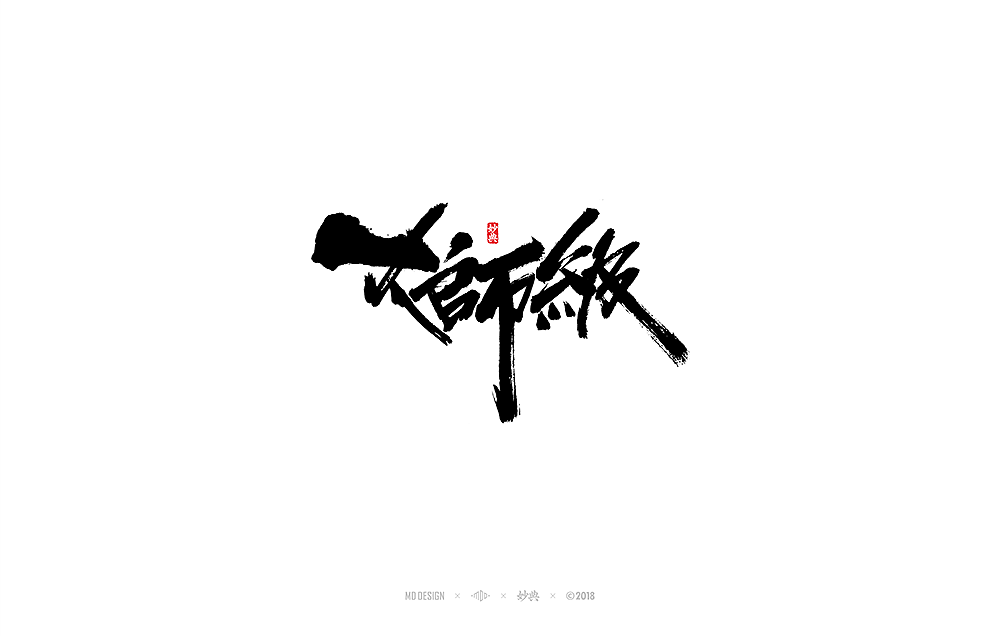 28P Chinese traditional calligraphy brush calligraphy font style appreciation #.670
