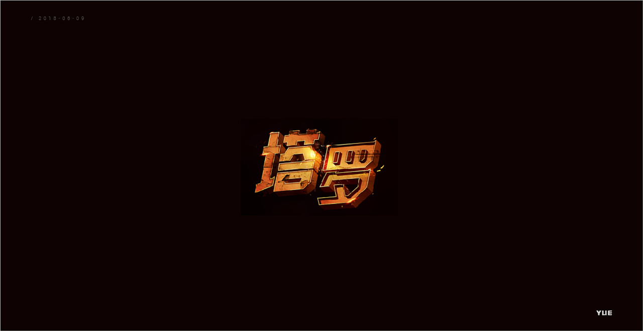 32P Creative Chinese font logo design scheme #.768