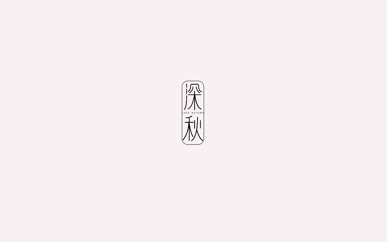4P Creative Chinese font logo design scheme #.769