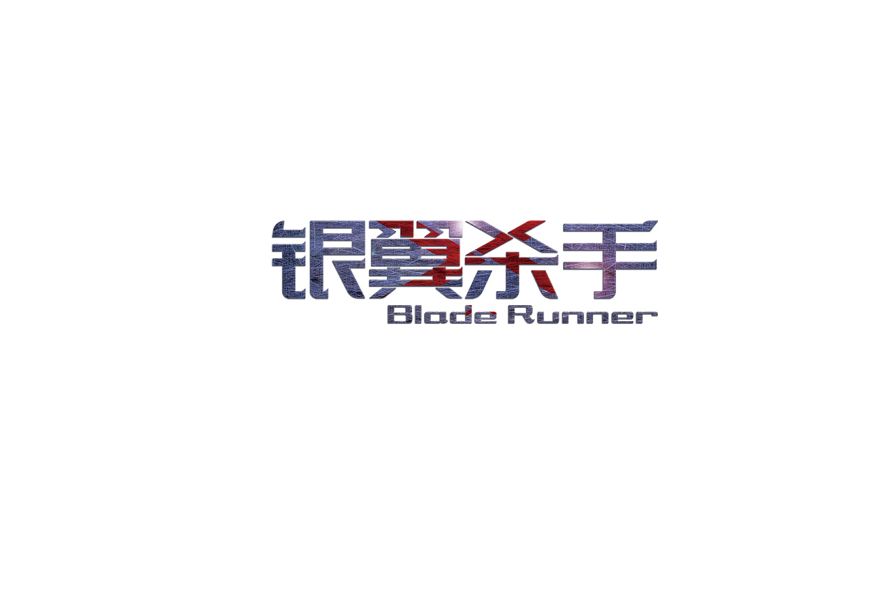 30P Creative Chinese font logo design scheme #.771