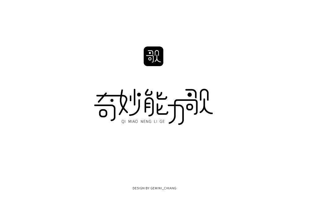 7P Creative Chinese font logo design scheme #.773
