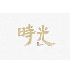 Permalink to 32P Chinese traditional calligraphy brush calligraphy font style appreciation #.674