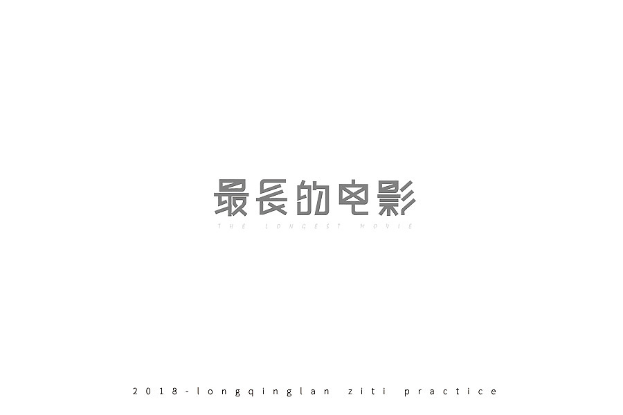 13P Creative Chinese font logo design scheme #.775
