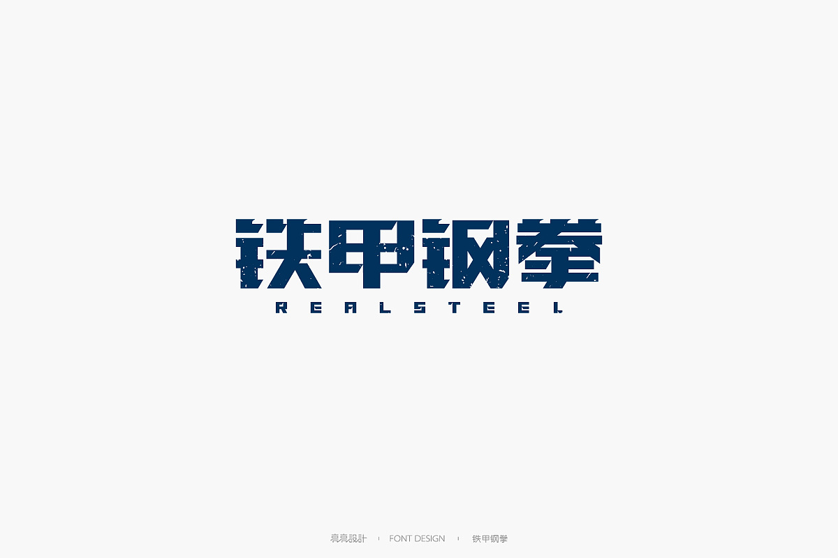 10P Creative Chinese font logo design scheme #.778