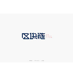 Permalink to 10P Creative Chinese font logo design scheme #.778