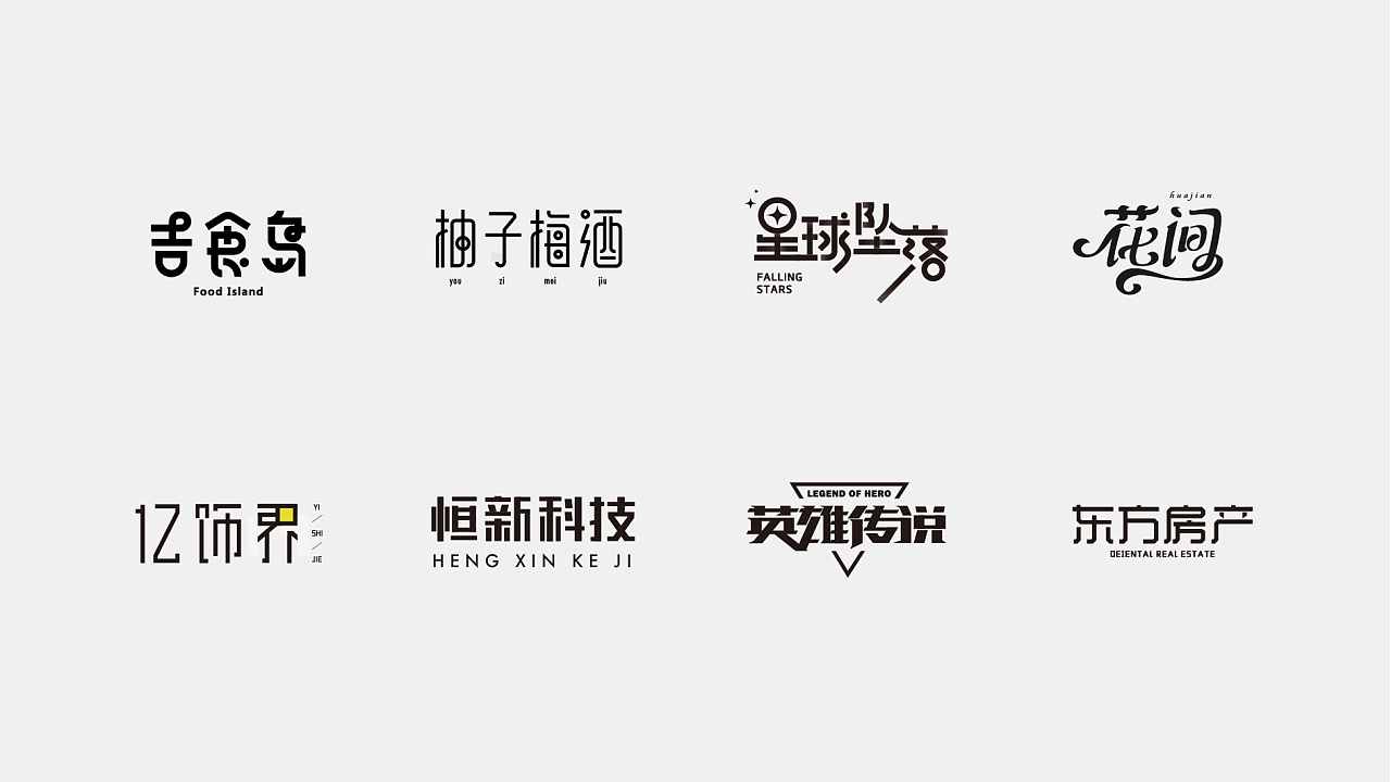 17P Creative Chinese font logo design scheme #.781
