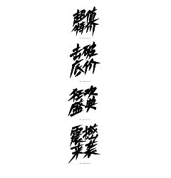 Permalink to 2P Chinese traditional calligraphy brush calligraphy font style appreciation #.685