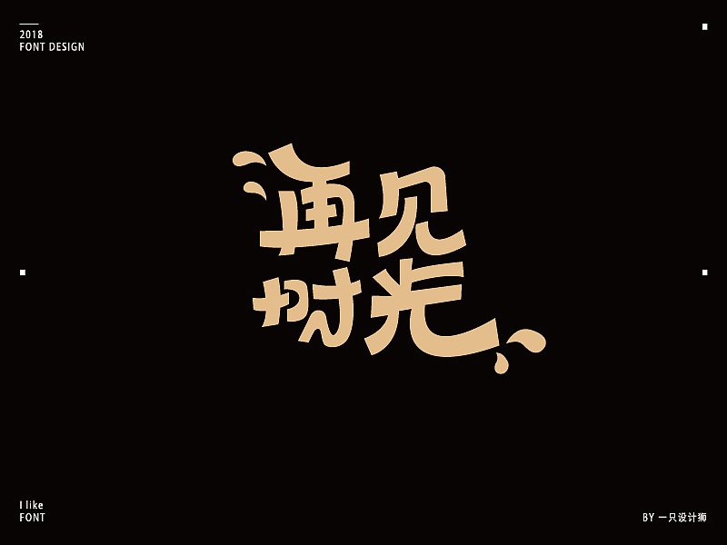84P Creative Chinese font logo design scheme #.784