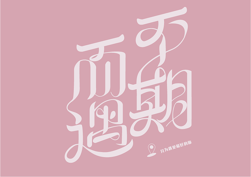 3P Creative Chinese font logo design scheme #.785