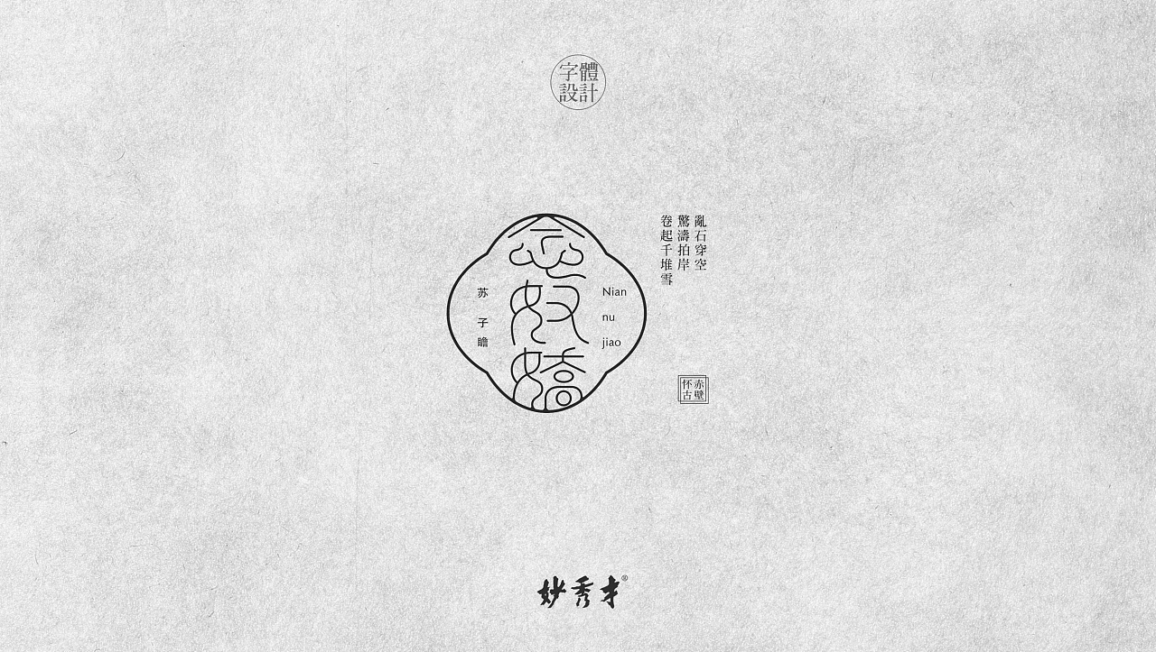 9P Creative Chinese font logo design scheme #.788