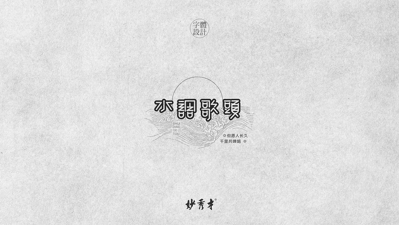 9P Creative Chinese font logo design scheme #.788