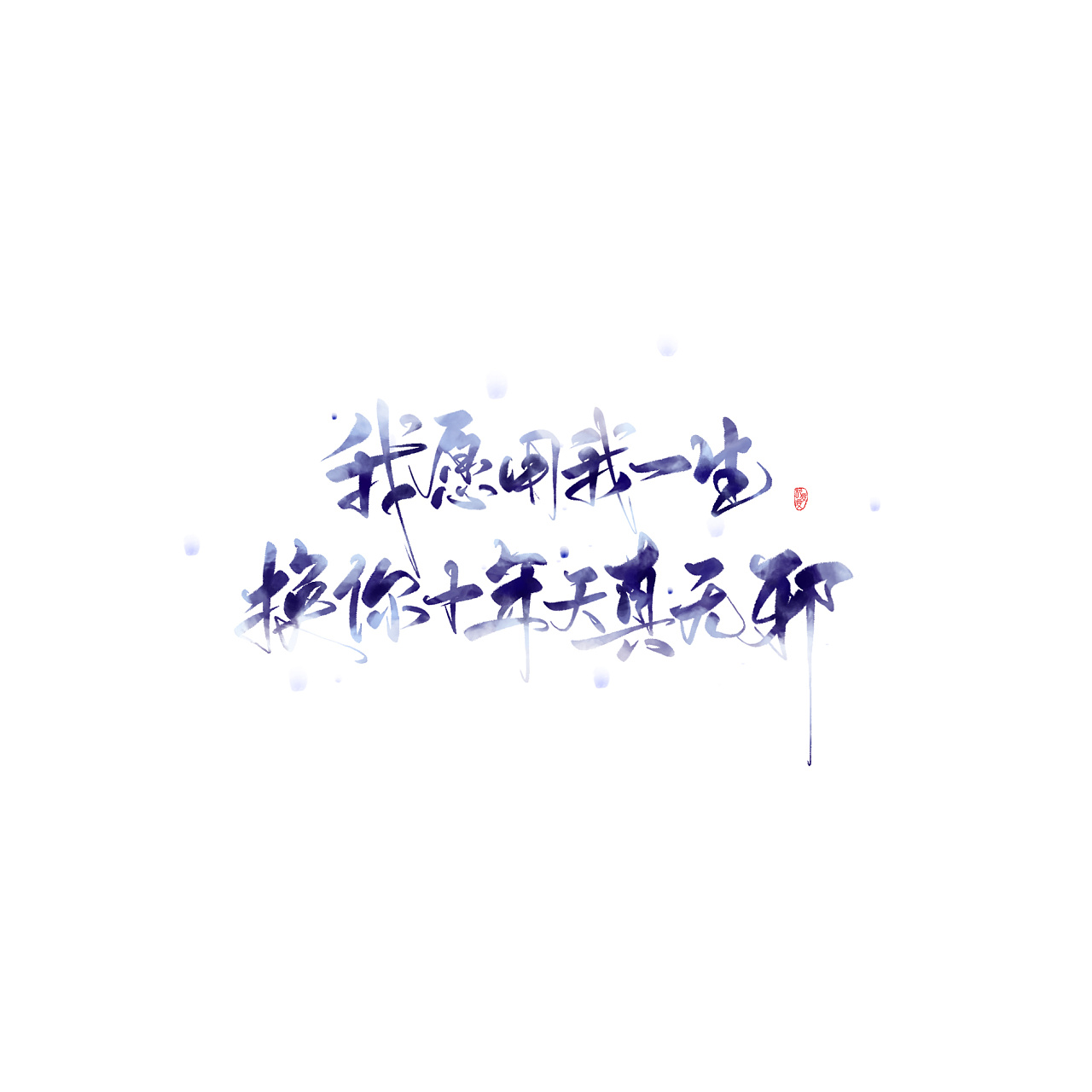 14P Chinese traditional calligraphy brush calligraphy font style appreciation #.686