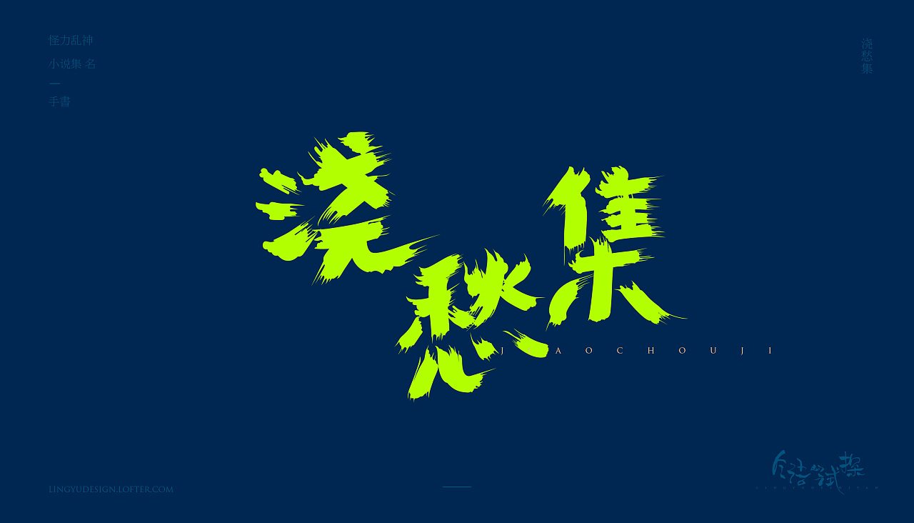 19P Font Design of Oriental Myths and Legends