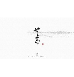 Permalink to 10P Chinese traditional calligraphy brush calligraphy font style appreciation #.687