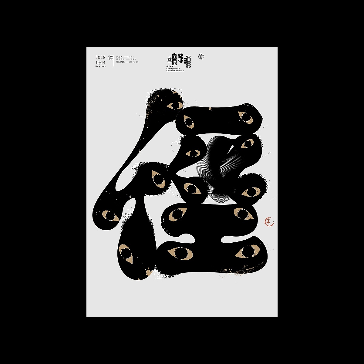 32P Creative abstract concept Chinese font design #.12