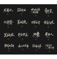 Permalink to 3P Creative Chinese song name font design