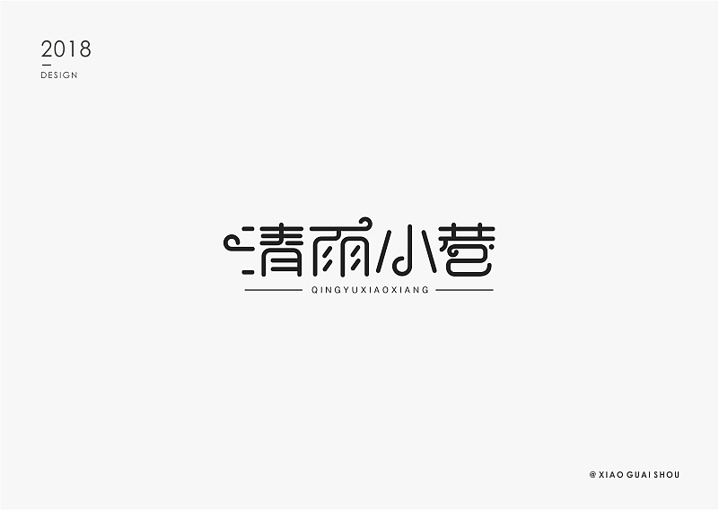 21P Creative Chinese font logo design scheme #.796