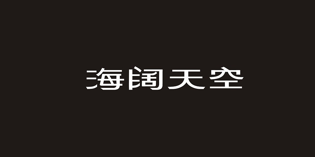12P Creative Chinese font logo design scheme #.798