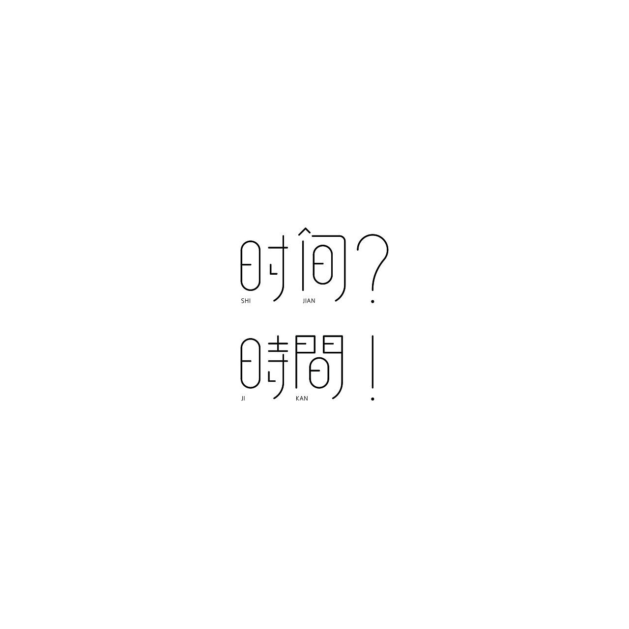 8P Creative Chinese font logo design scheme #.801