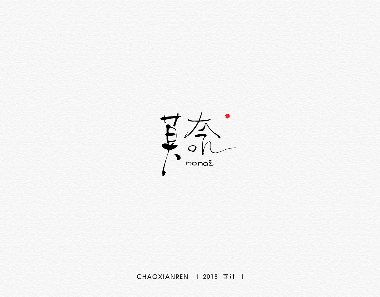 19P Creative Chinese font logo design scheme #.804
