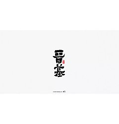 Permalink to 10P Chinese traditional calligraphy brush calligraphy font style appreciation #.694