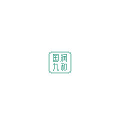 Permalink to 10P Creative Chinese font logo design scheme #.807