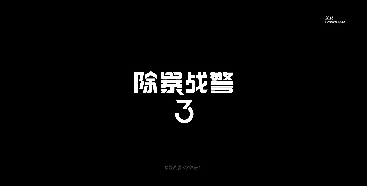 22P Creative Chinese font logo design scheme #.808