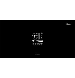 Permalink to 22P Creative Chinese font logo design scheme #.808