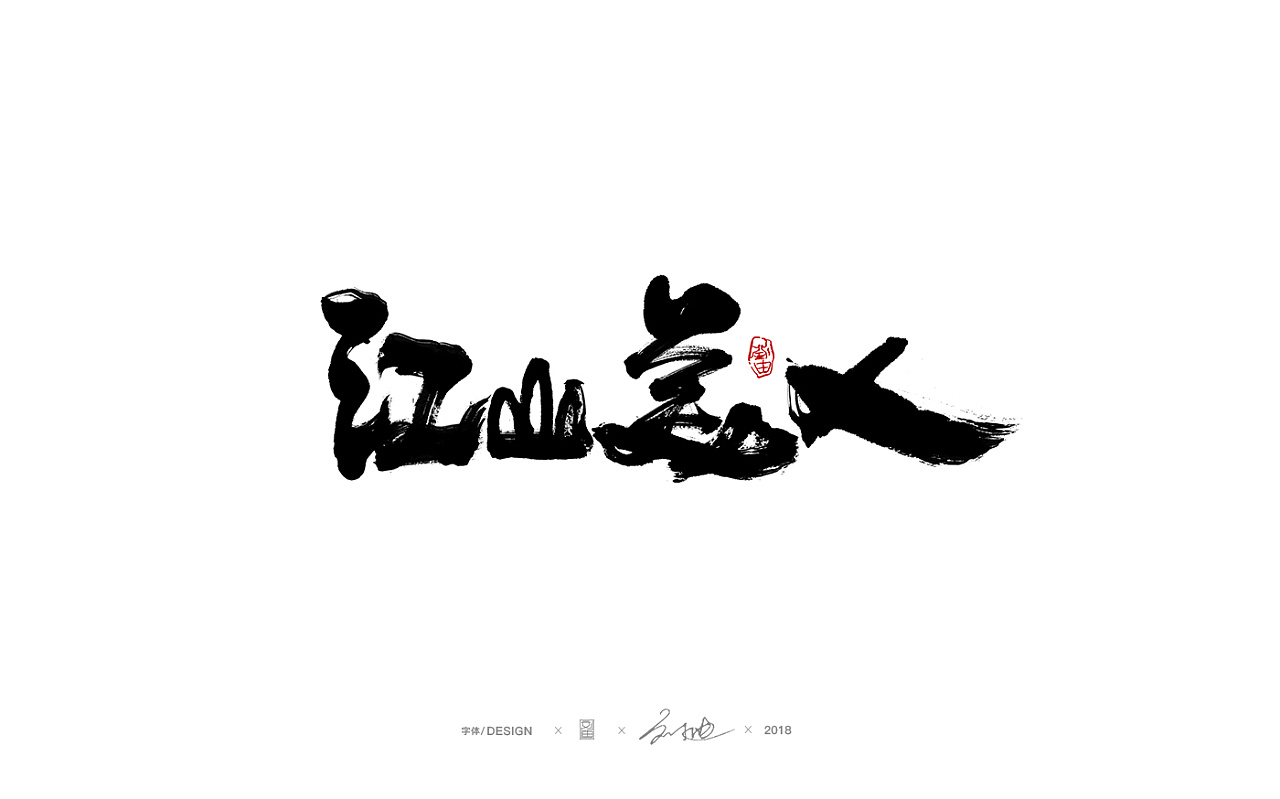 16P Chinese traditional calligraphy brush calligraphy font style appreciation #.696