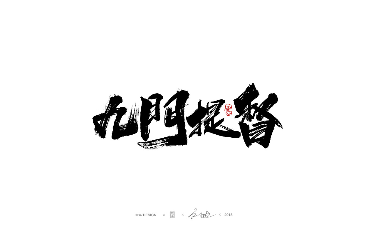 16P Chinese traditional calligraphy brush calligraphy font style appreciation #.696