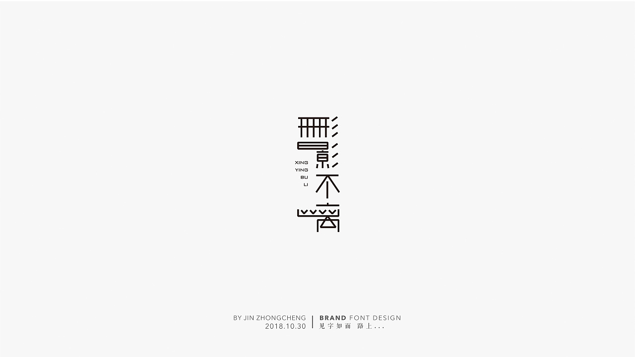 33P Creative Chinese font logo design scheme #.811