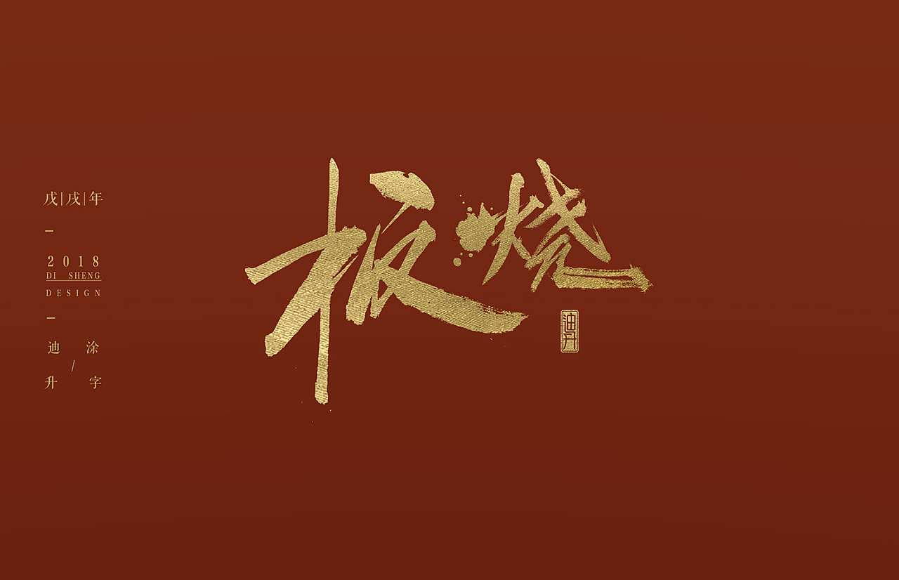 40P Chinese traditional calligraphy brush calligraphy font style appreciation #.699