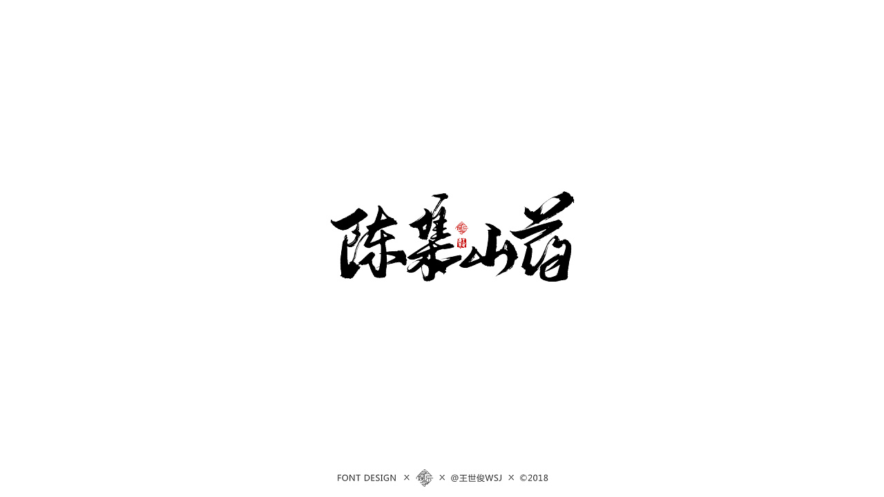 21P Chinese traditional calligraphy brush calligraphy font style appreciation #.703