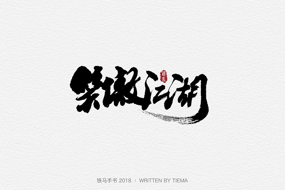 20P Chinese traditional calligraphy brush calligraphy font style appreciation #.704