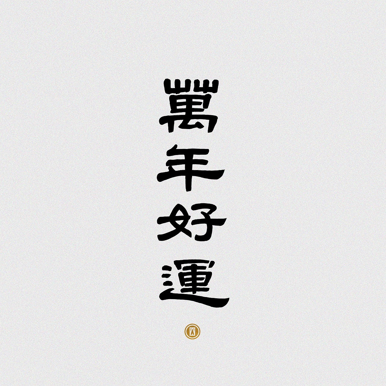 7P Creative Chinese font logo design scheme #.814