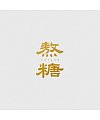 7P Creative Chinese font logo design scheme #.814