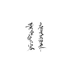 Permalink to 10P Chinese traditional calligraphy brush calligraphy font style appreciation #.707