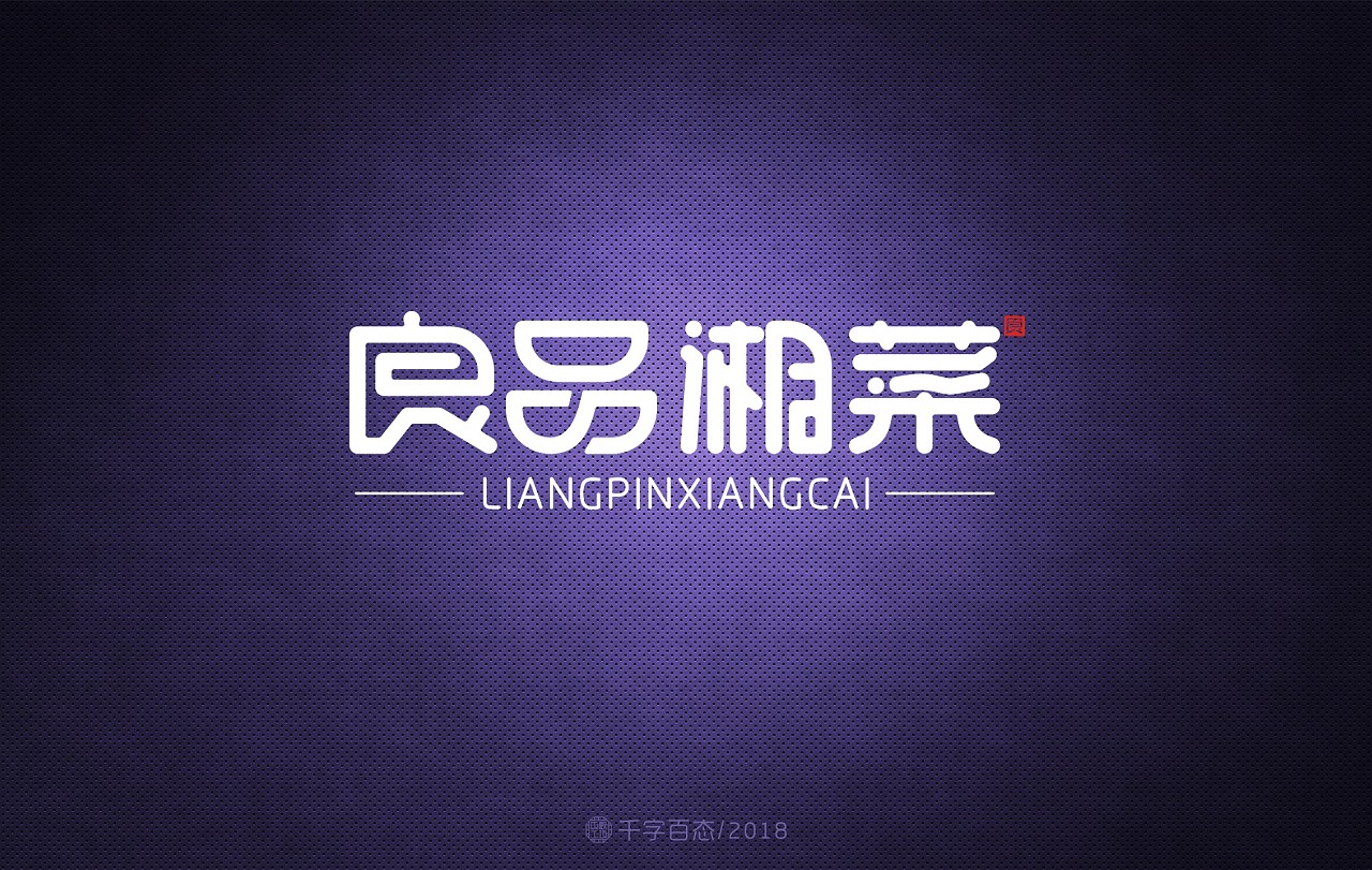 21P Creative Chinese font logo design scheme #.817