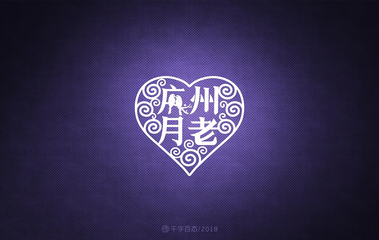 21P Creative Chinese font logo design scheme #.817