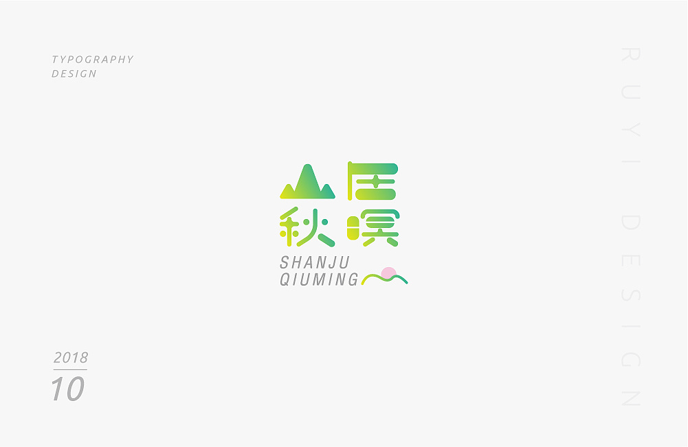 16P Creative Chinese font logo design scheme #.819