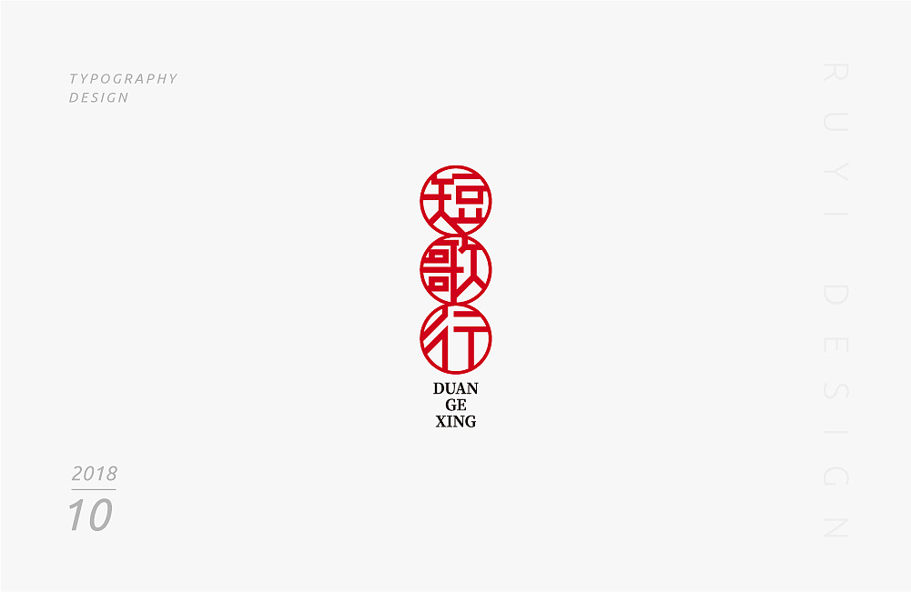 16P Creative Chinese font logo design scheme #.819