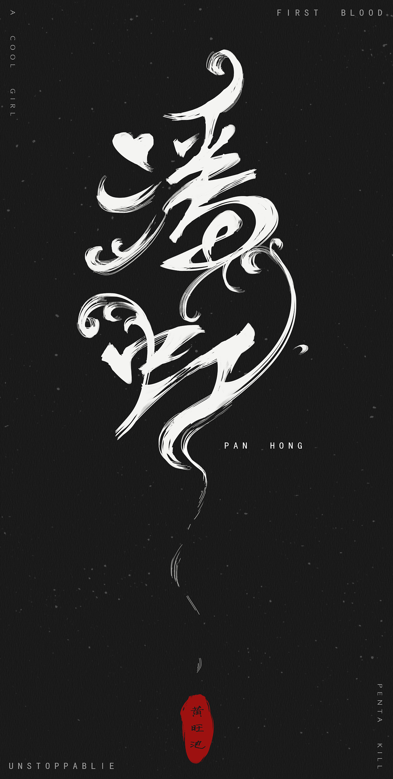 9P Chinese traditional calligraphy brush calligraphy font style appreciation #.709
