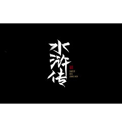Permalink to 4P Chinese traditional calligraphy brush calligraphy font style appreciation #.711